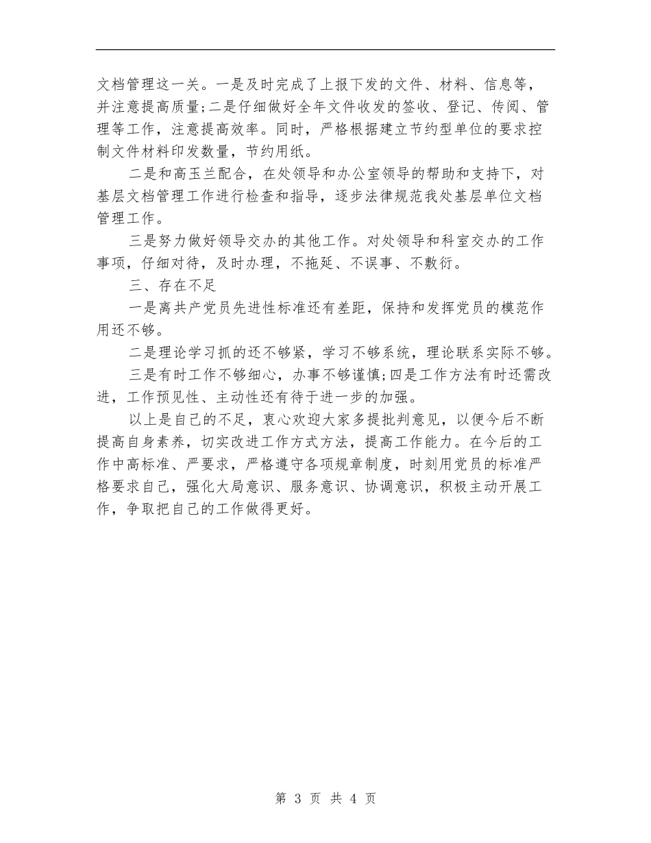 个人上半年工作总结018年_第3页