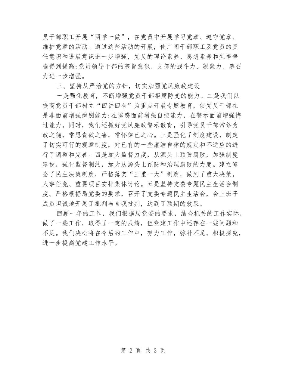 机关支部2024年度党建工作总结_第2页