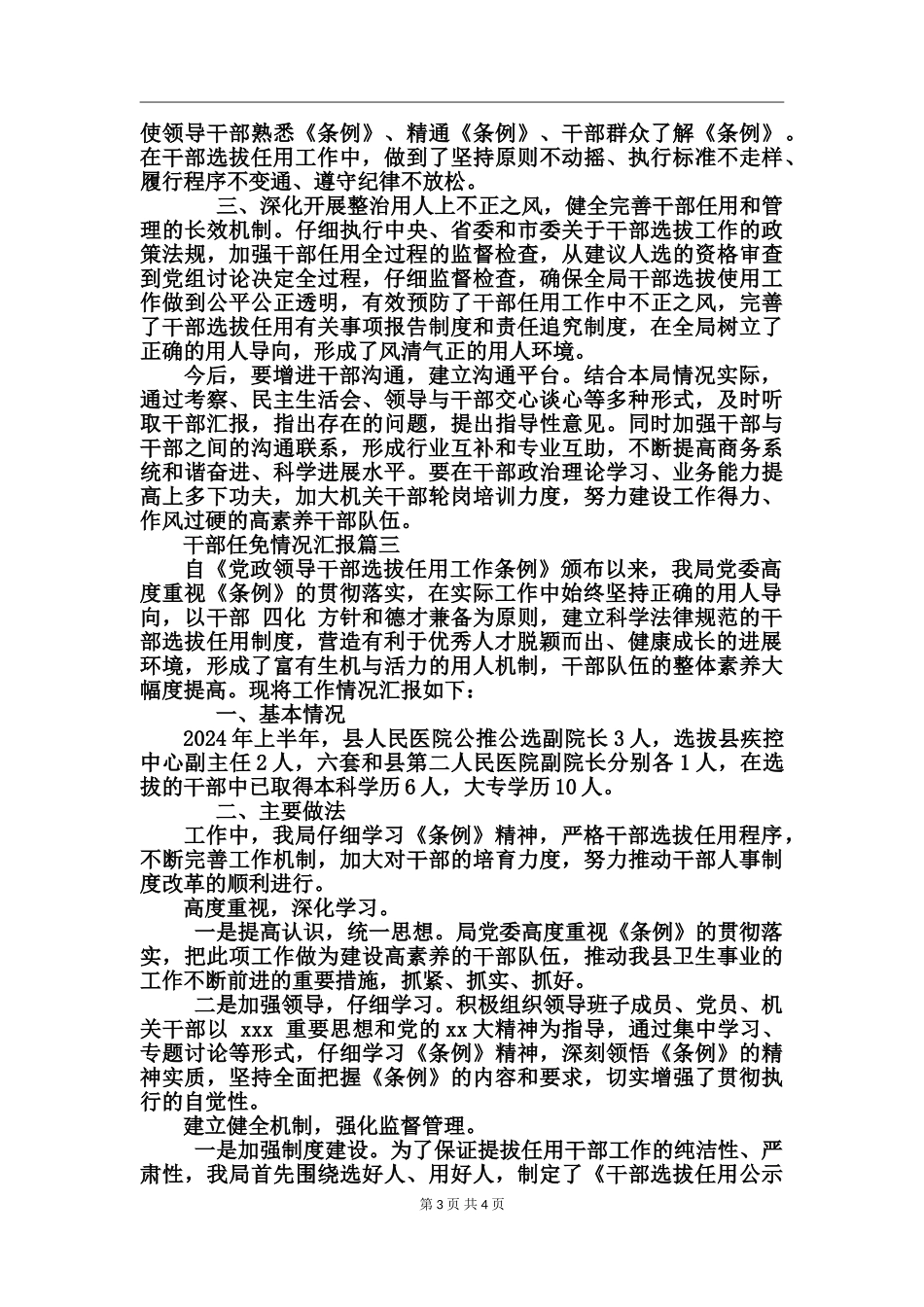 干部任免情况汇报_第3页