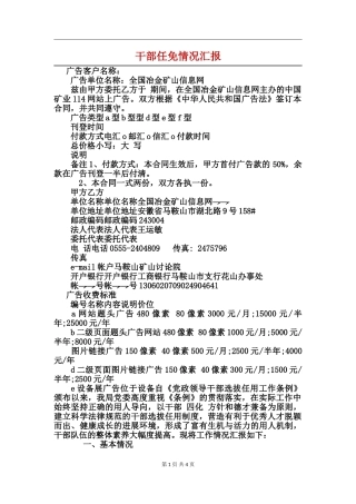 干部任免情况汇报