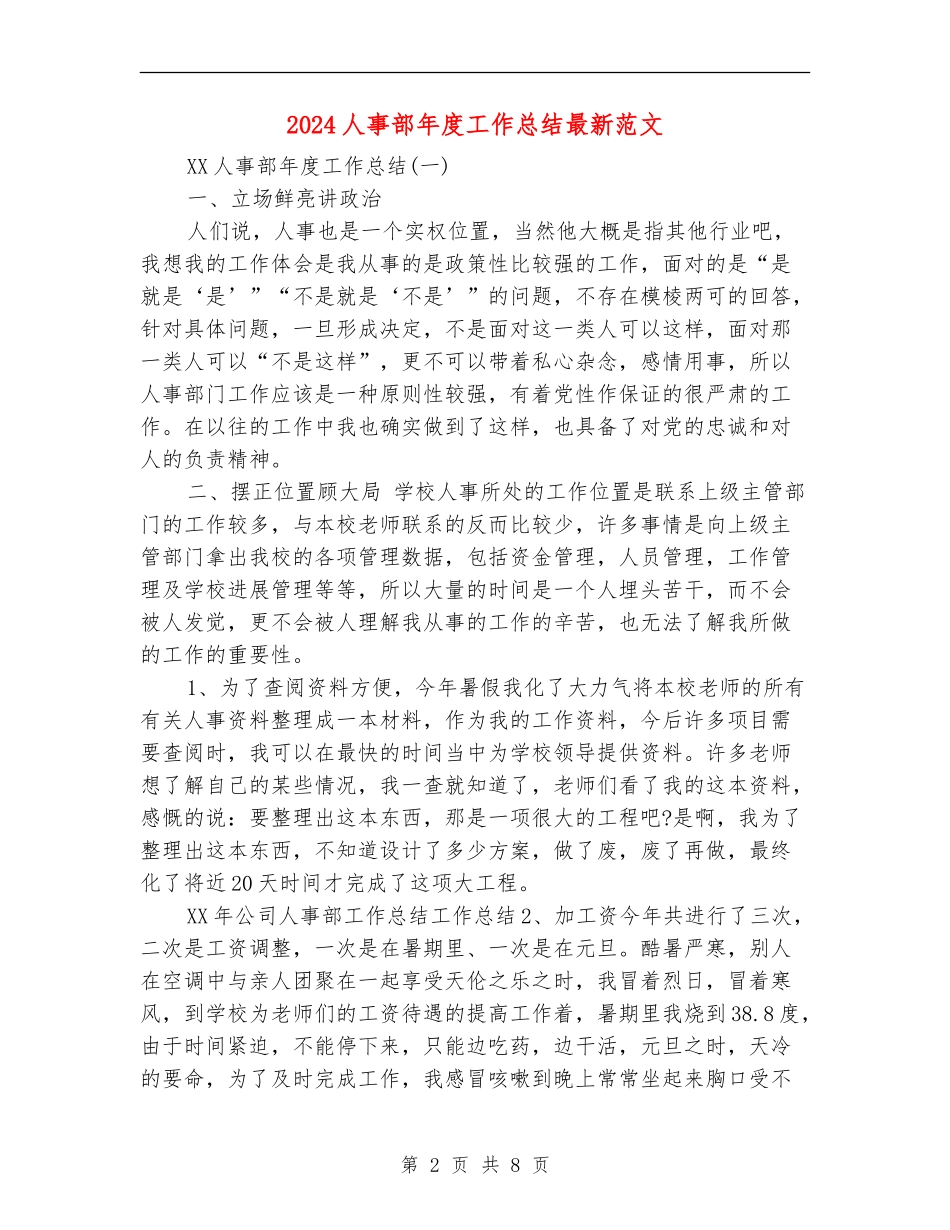 2024人事部年度工作总结最新范文_第2页