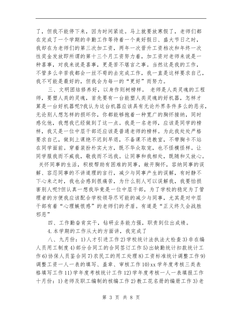 2024人事部年度工作总结最新范文_第3页