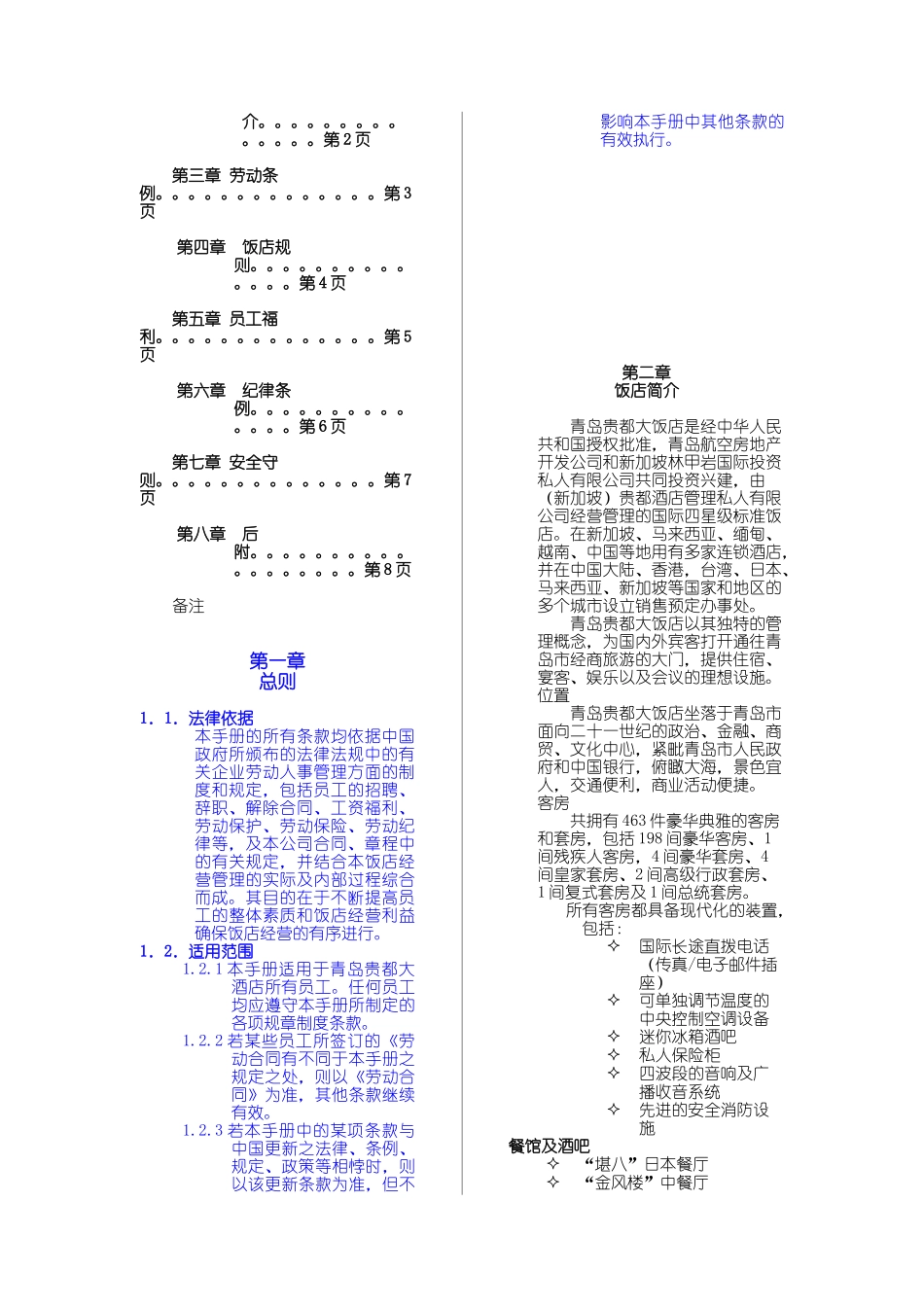 员工手册（青岛贵都酒店）（DOC18页）_第2页