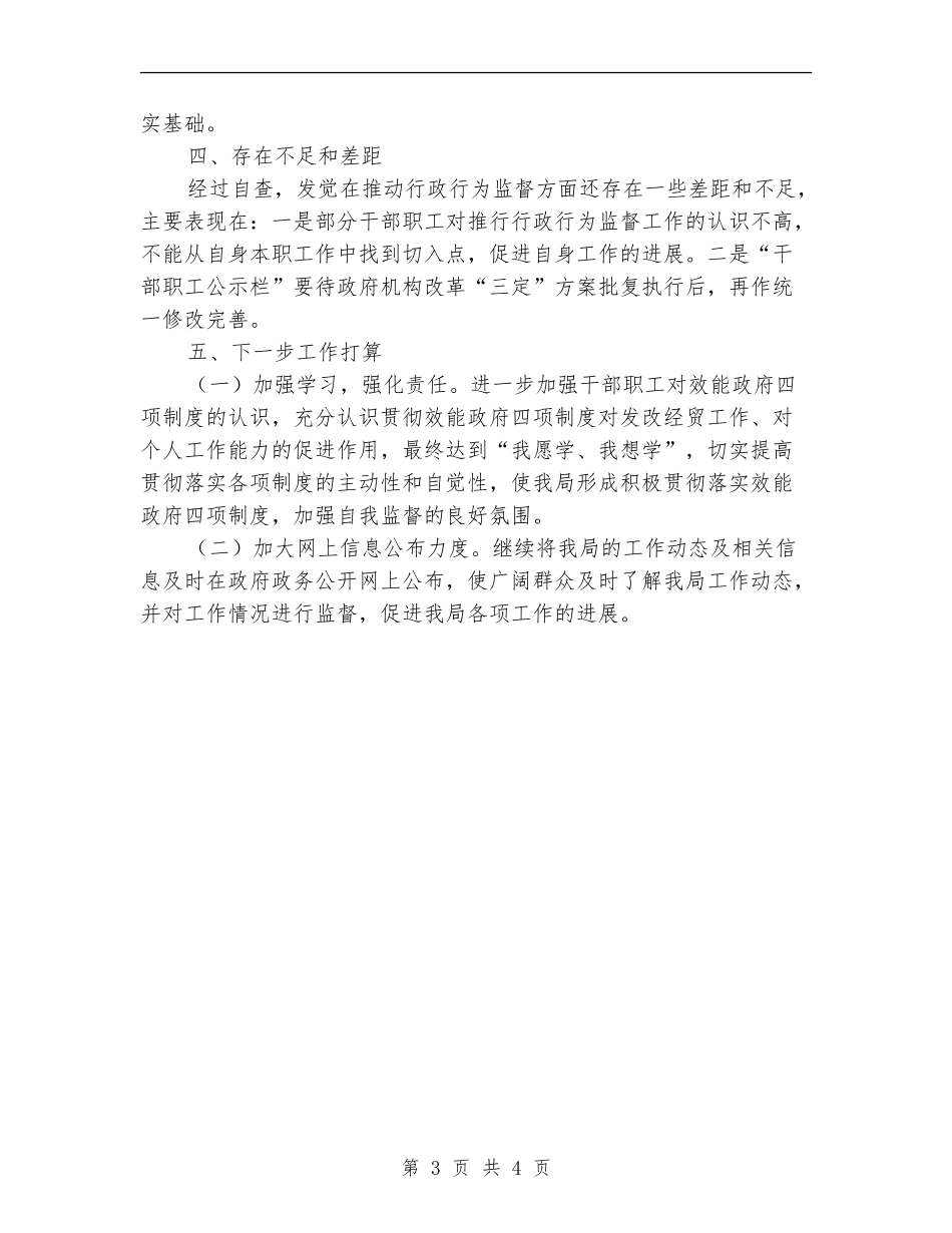 经贸局上半年行政行为监督总结_第3页