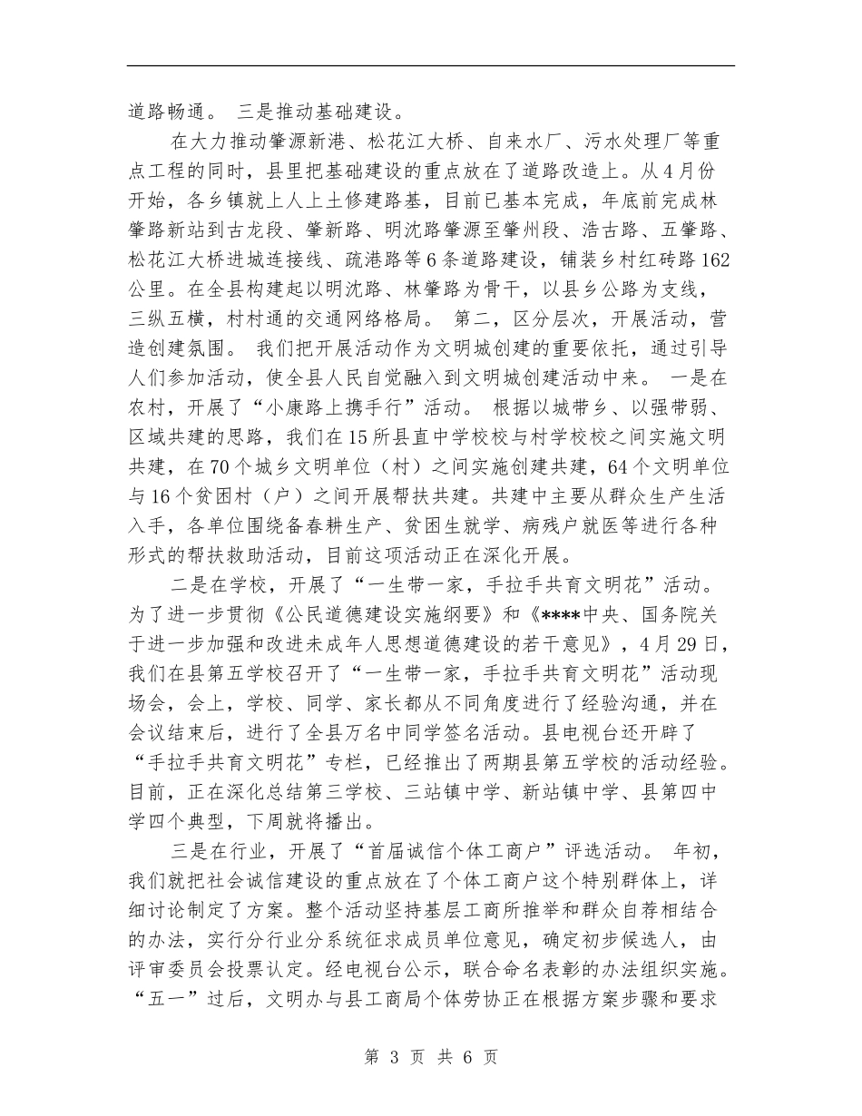 文明城市创建活动工作总结_第3页