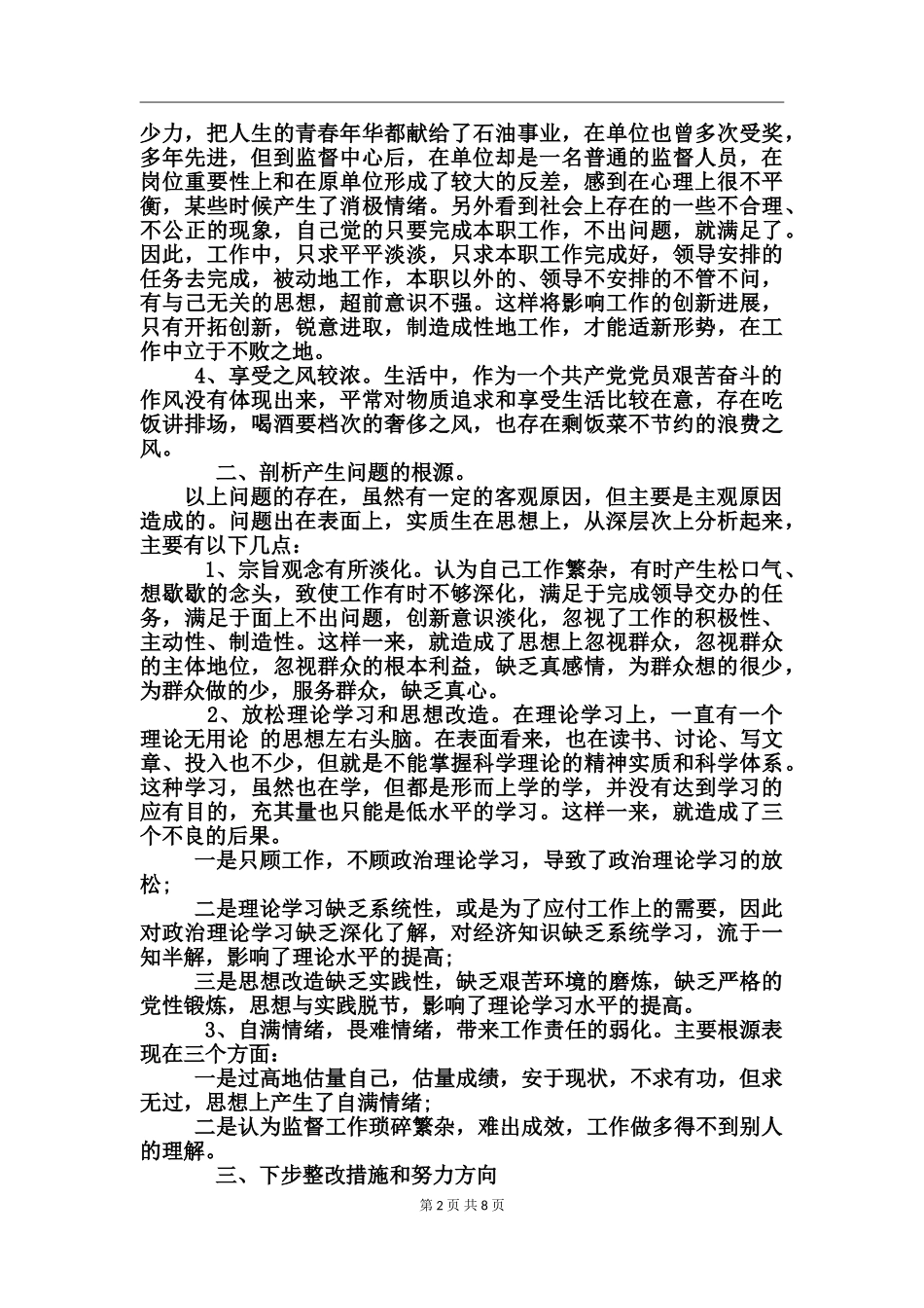 个人党性分析总结范文_第2页