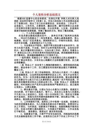 个人党性分析总结范文