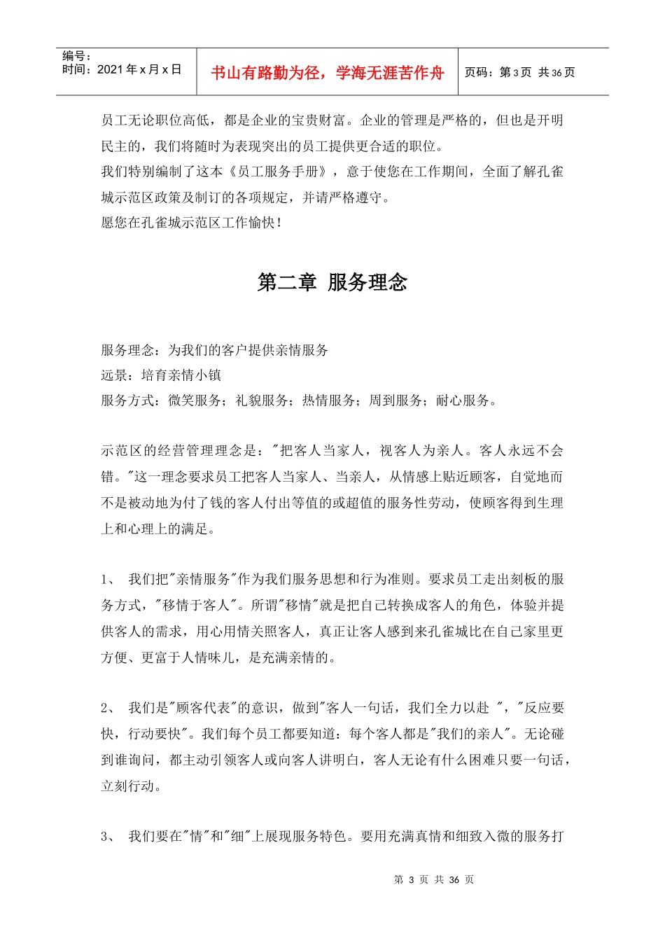 售楼处示范区正式员工手册_第3页