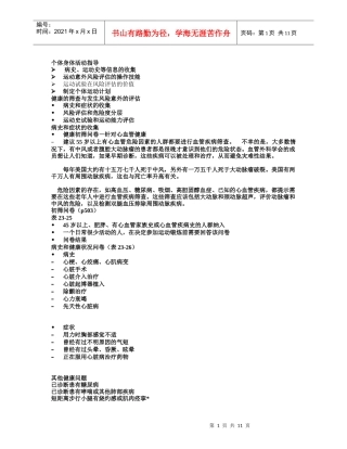 健康管理师培训之一——个体身体活动指导