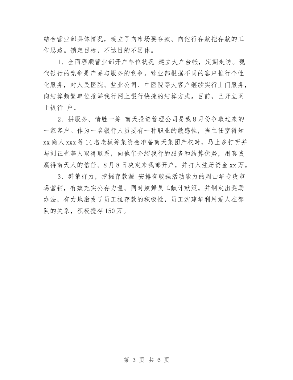 2024年工商银行年终工作总结与2024年工商银行财务工作计划范文汇编_第3页