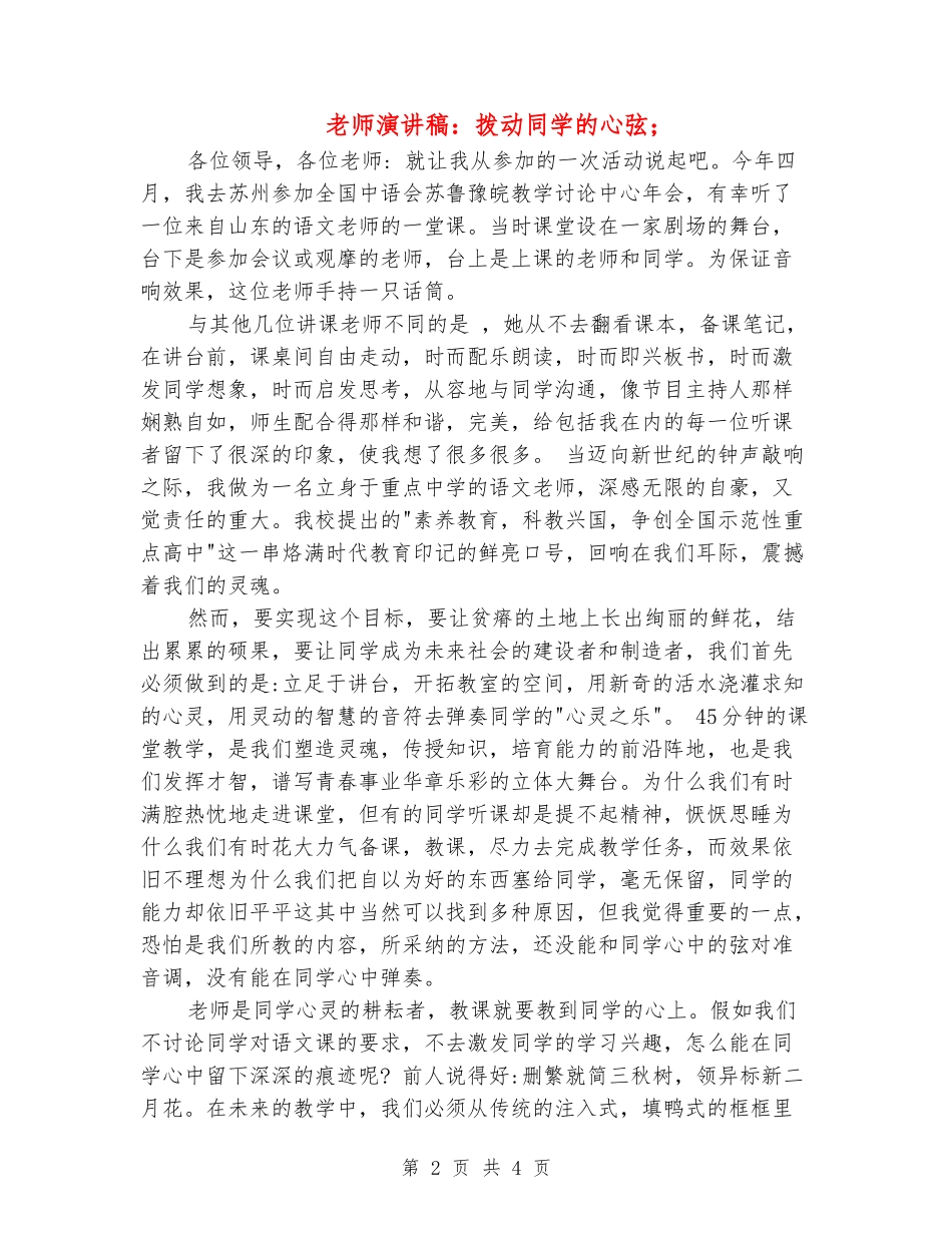 教师演讲稿：拨动学生的心弦_第2页