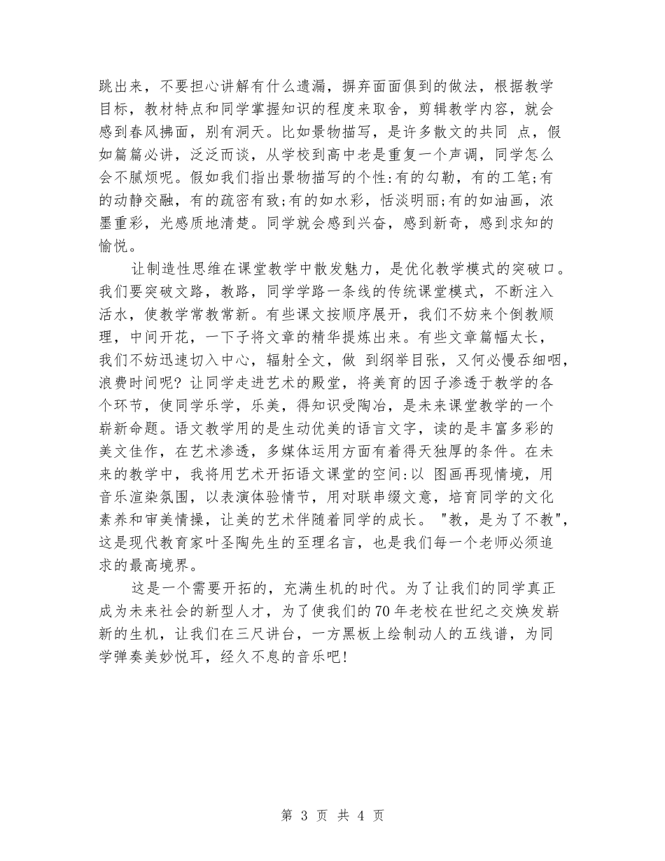 教师演讲稿：拨动学生的心弦_第3页