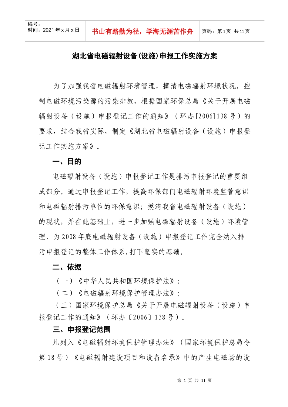 局长办公会议汇报材料_第1页