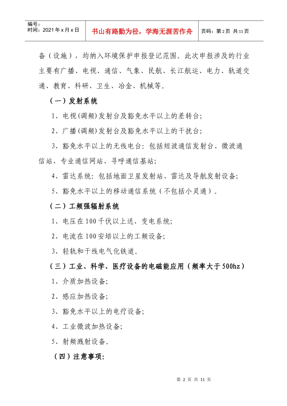 局长办公会议汇报材料_第2页