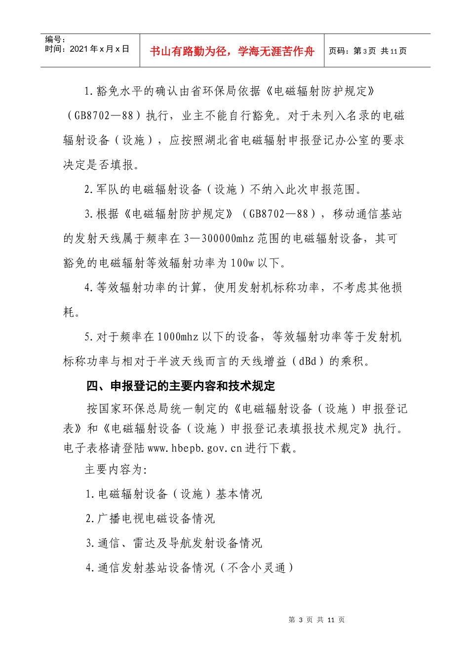 局长办公会议汇报材料_第3页