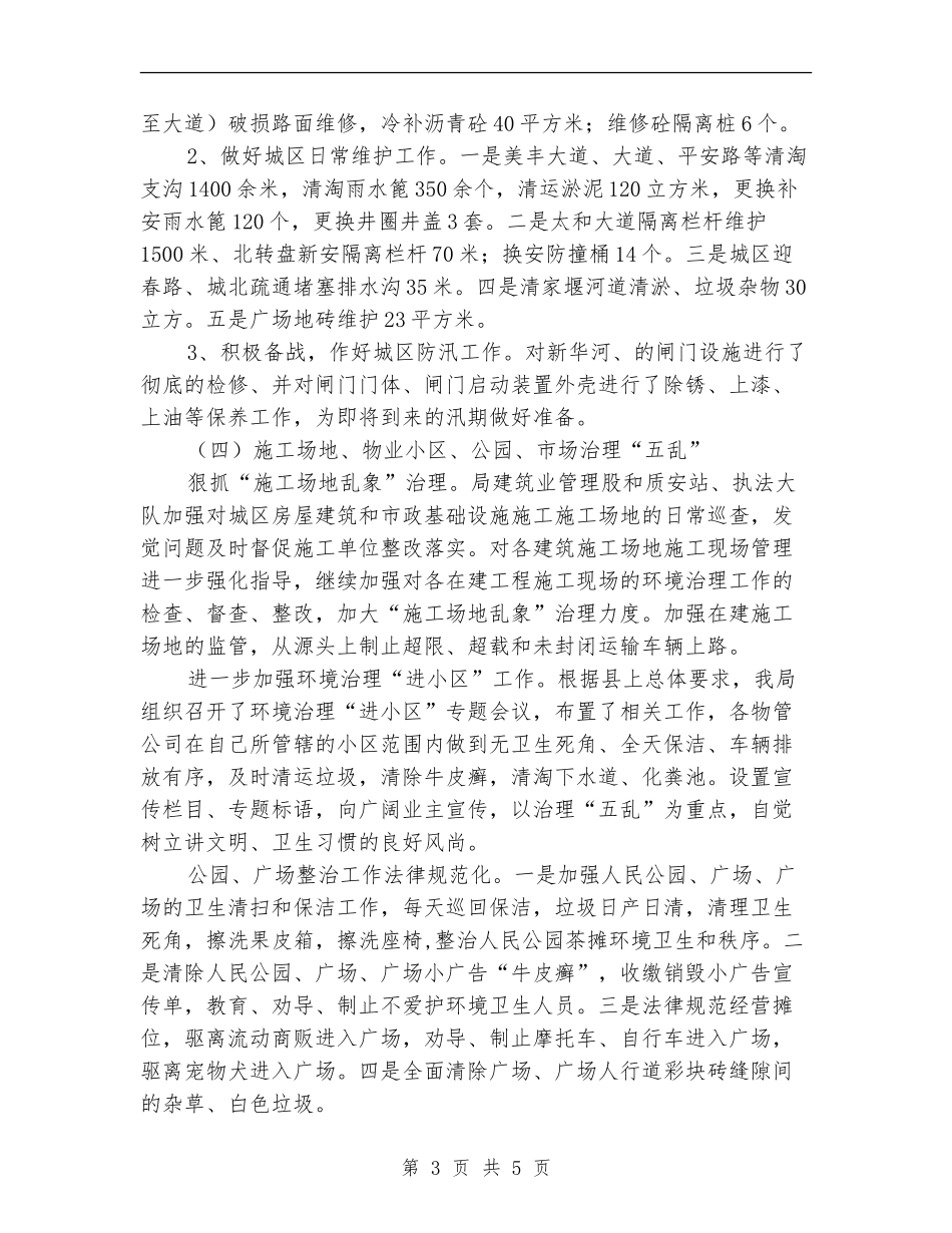 全县环境整治攻坚活动工作总结【新版】_第3页