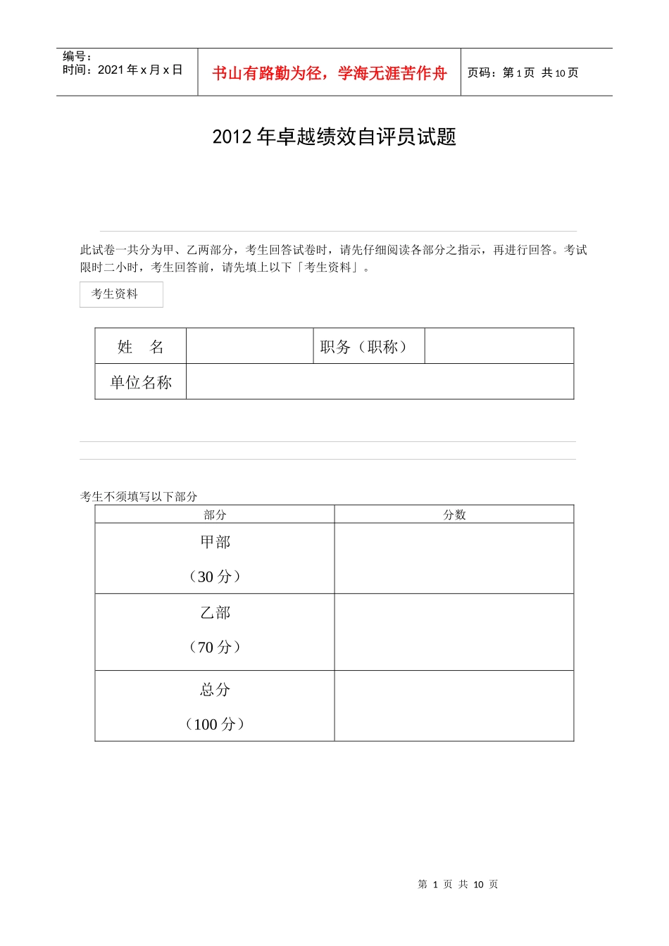 人力资源-2022XXXX年卓越绩效自评员试题_第1页