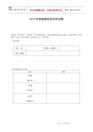 人力资源-2022XXXX年卓越绩效自评员试题