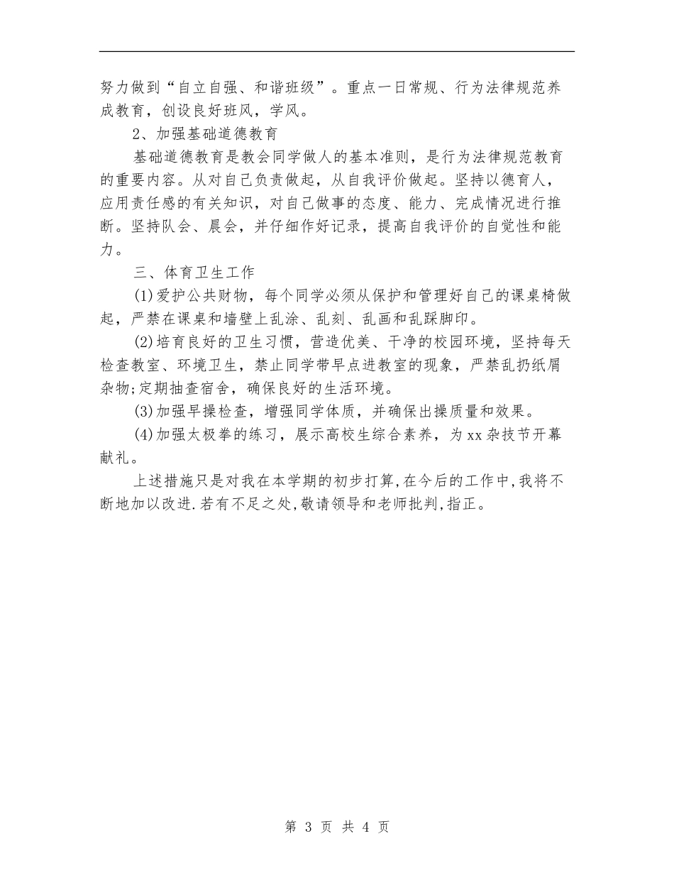 辅导员工作总结和计划_第3页