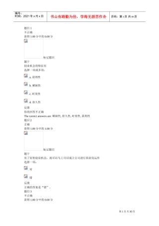 创业实务平时作业2(DOC30页)