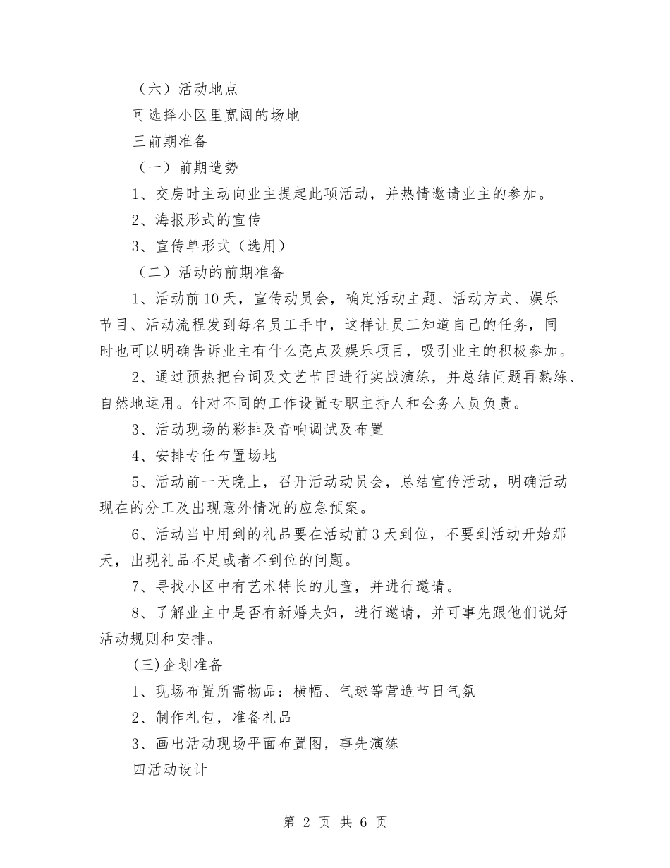 2024社区中秋节活动方案与2024社区民众健康活动策划方案汇编_第2页