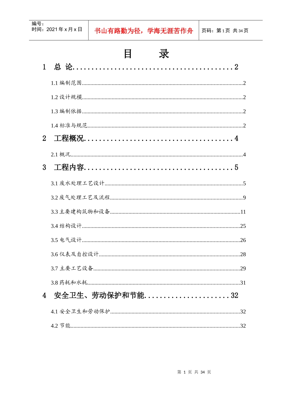 人力资源-20225000吨屠宰废水方案_第2页