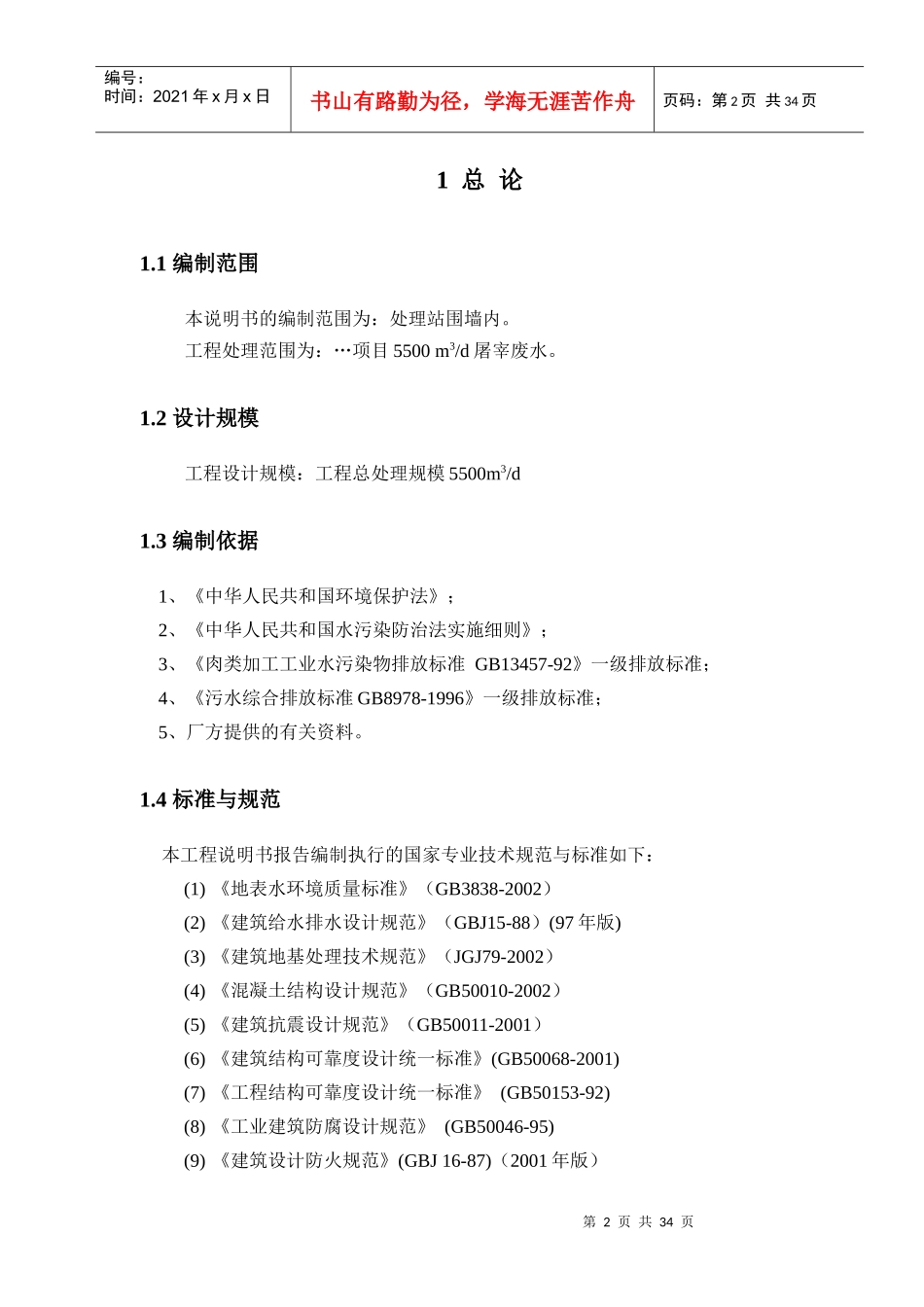 人力资源-20225000吨屠宰废水方案_第3页