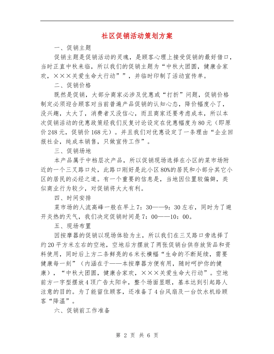 社区促销活动策划方案_第2页