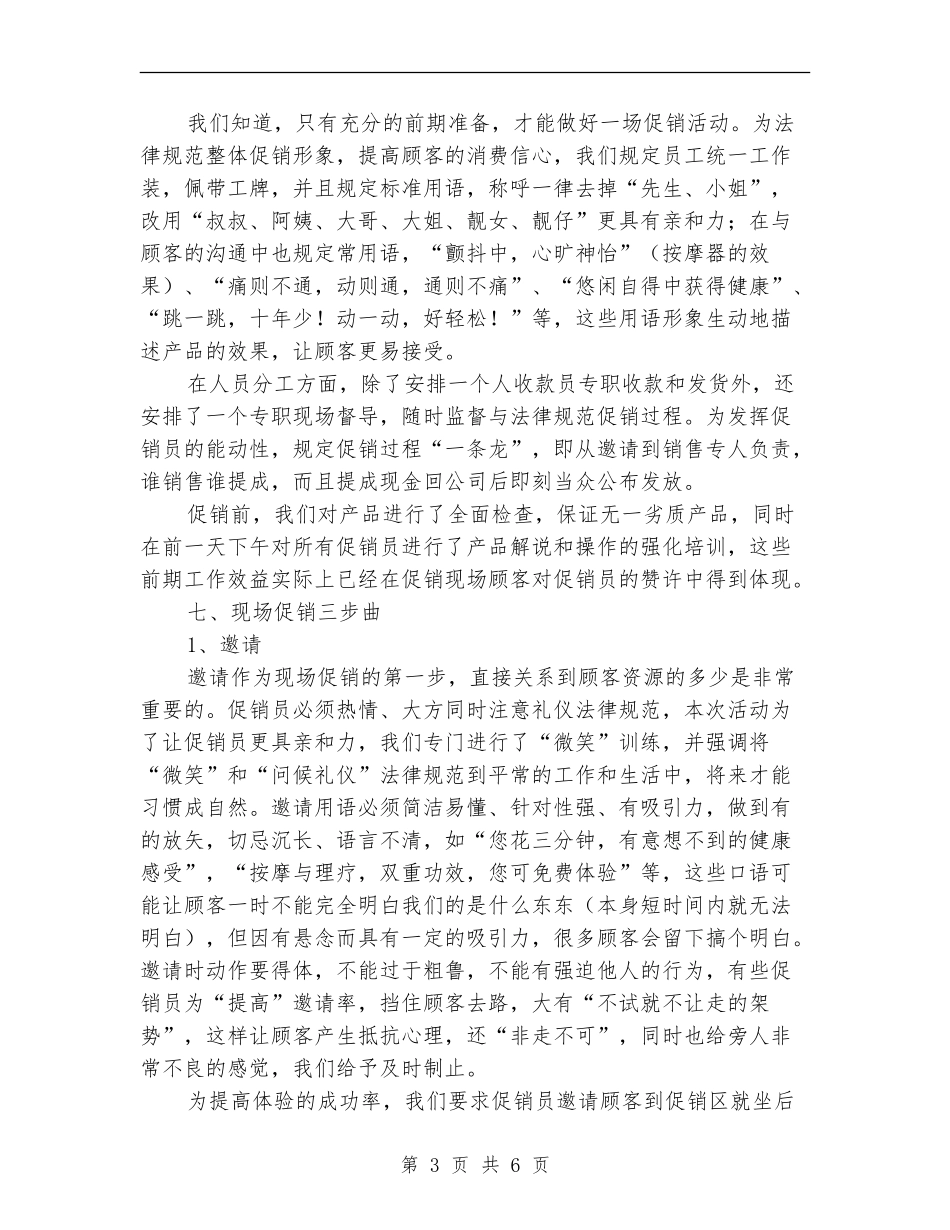 社区促销活动策划方案_第3页