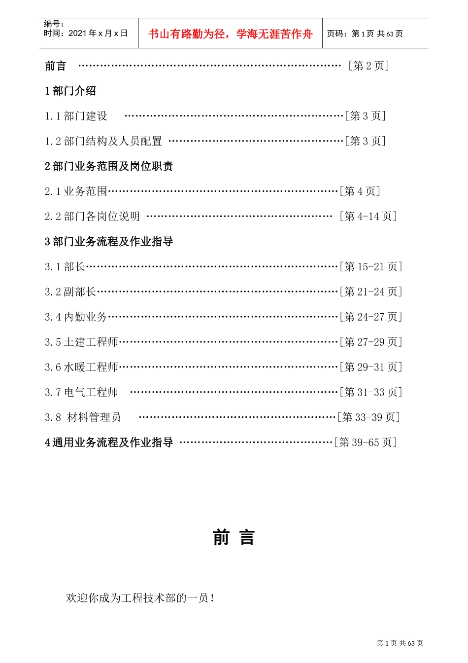 工程部技术部工作手册_第2页