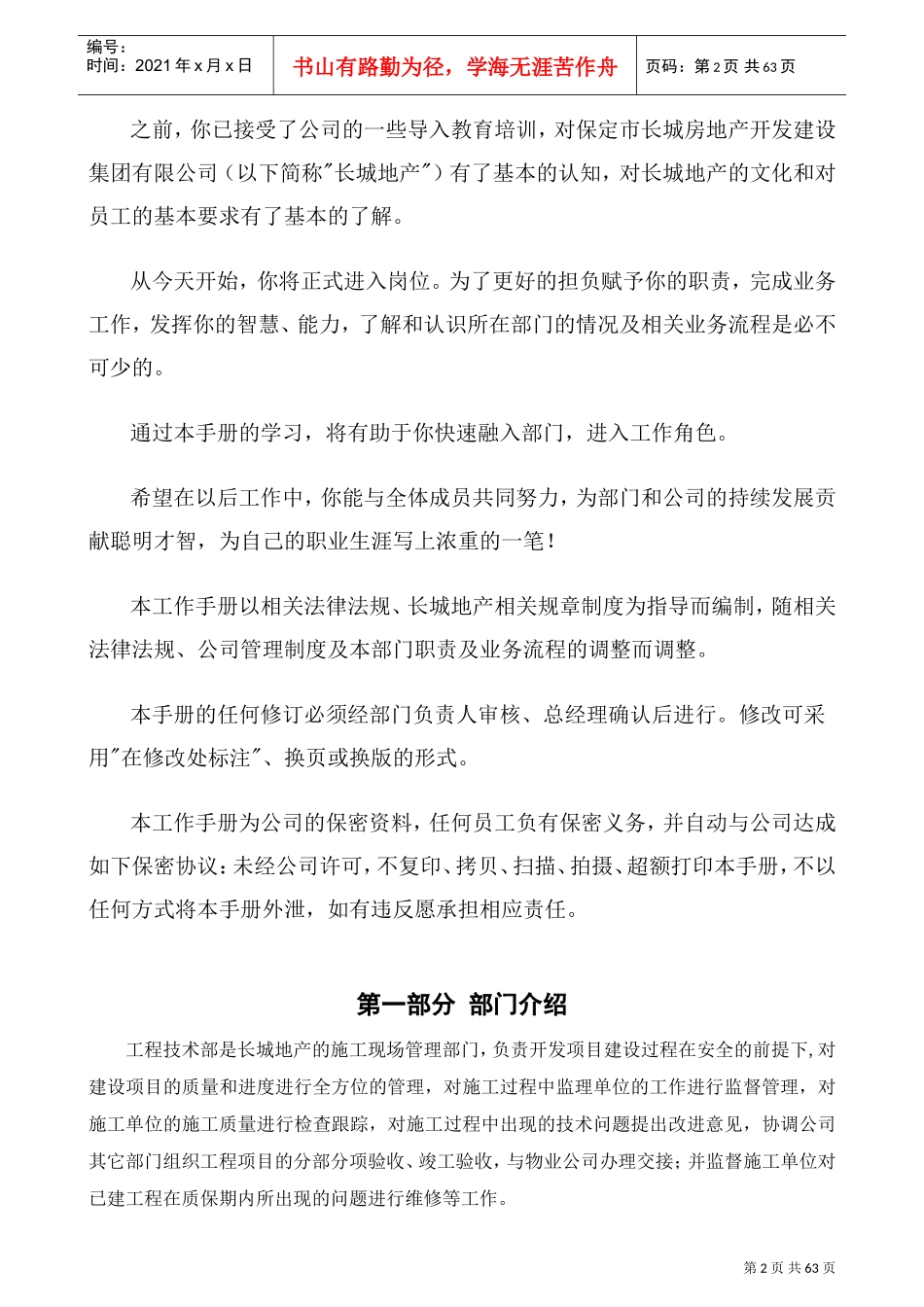 工程部技术部工作手册_第3页