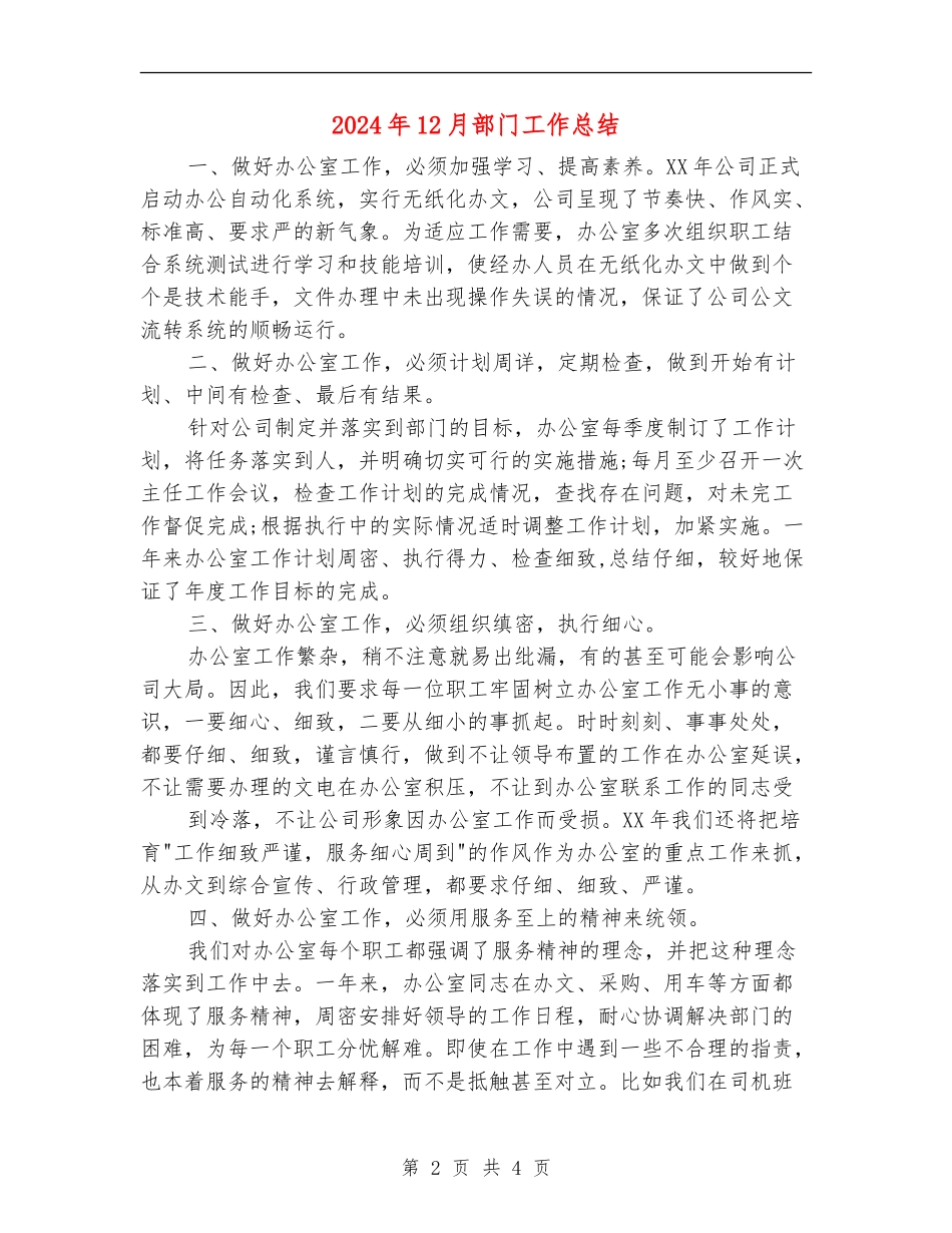 2024年12月部门工作总结_第2页