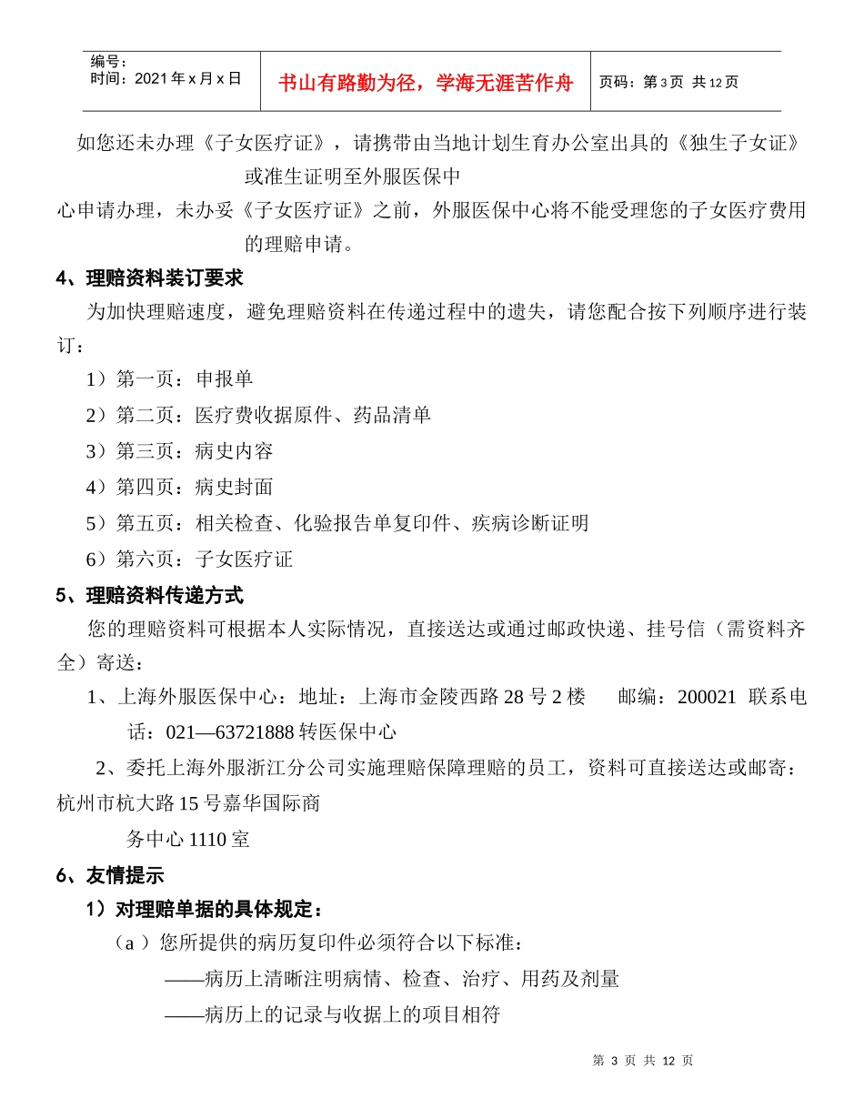 中国员工团体综合保障计划(doc 13)_第3页