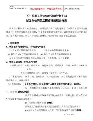 中国员工团体综合保障计划(doc 13)