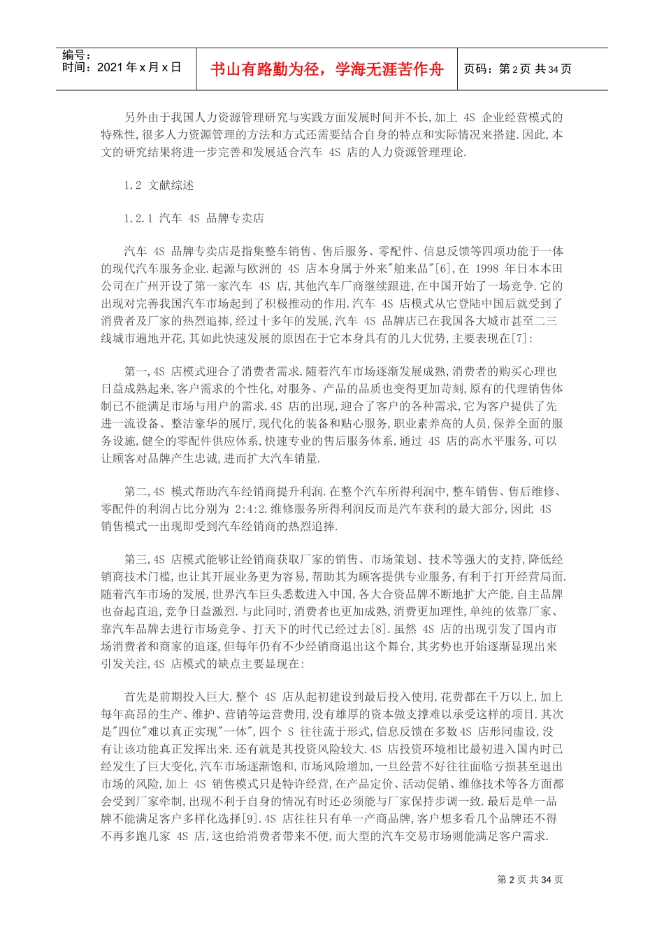 人力资源-2022s人力资源现状及分析课件_第2页