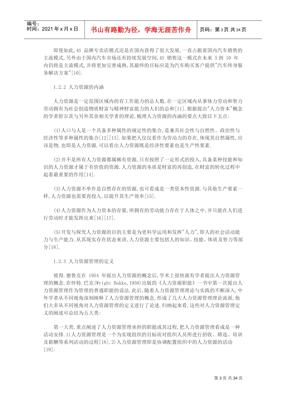 人力资源-2022s人力资源现状及分析课件_第3页