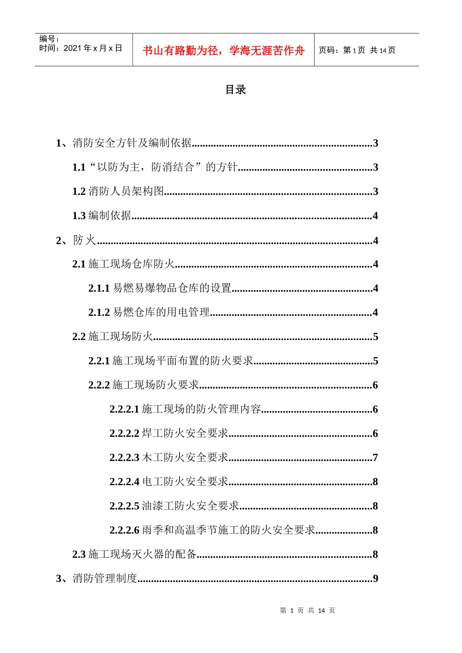 市政工程消防方案_第1页