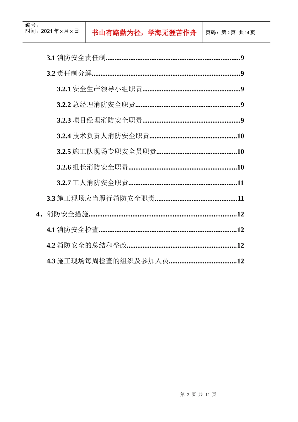 市政工程消防方案_第2页