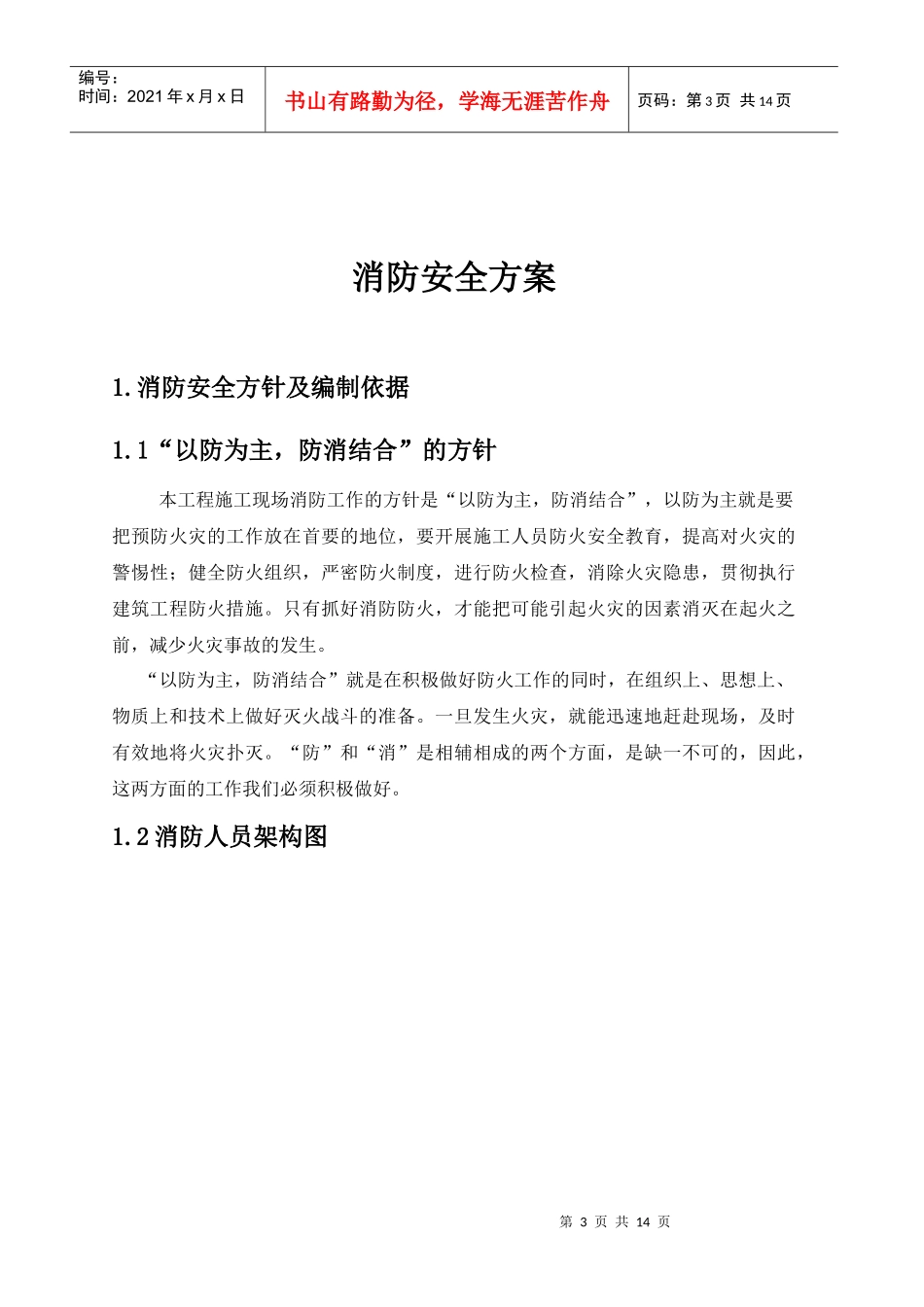 市政工程消防方案_第3页