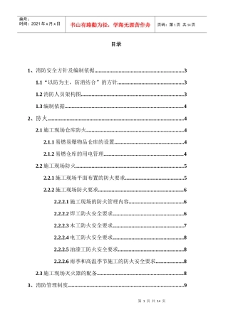 市政工程消防方案