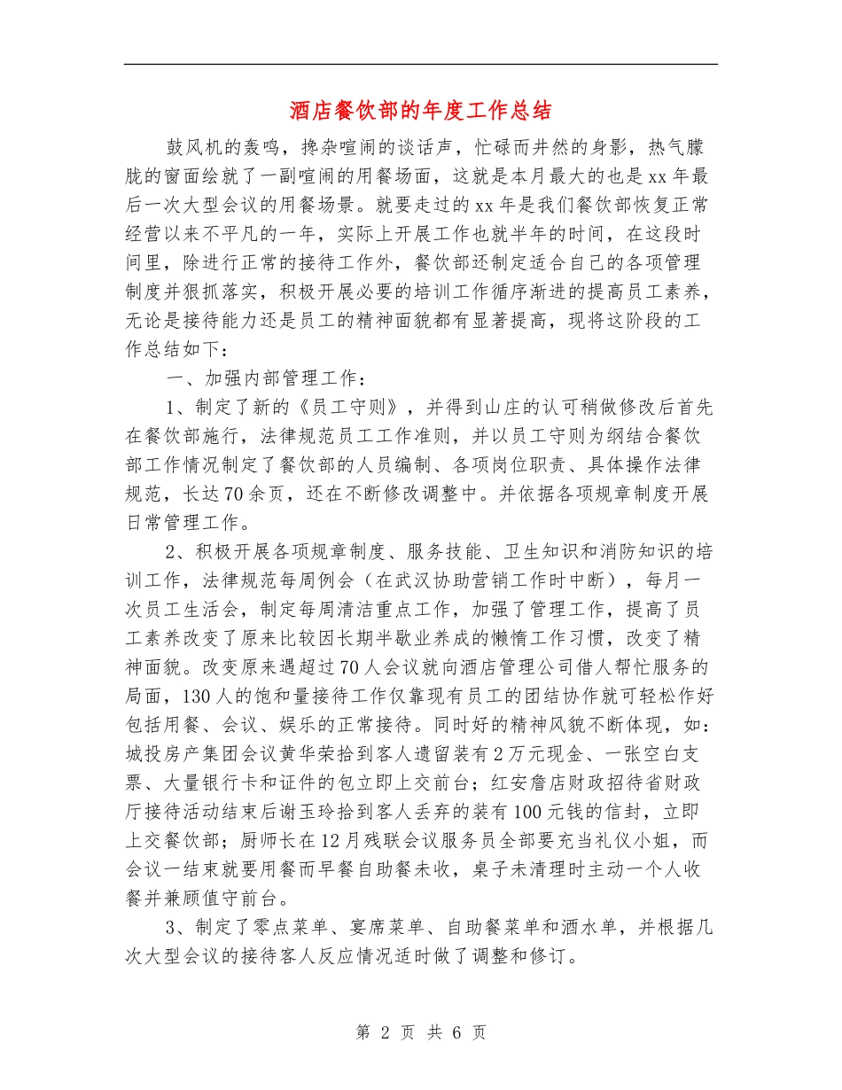 酒店餐饮部的年度工作总结_第2页