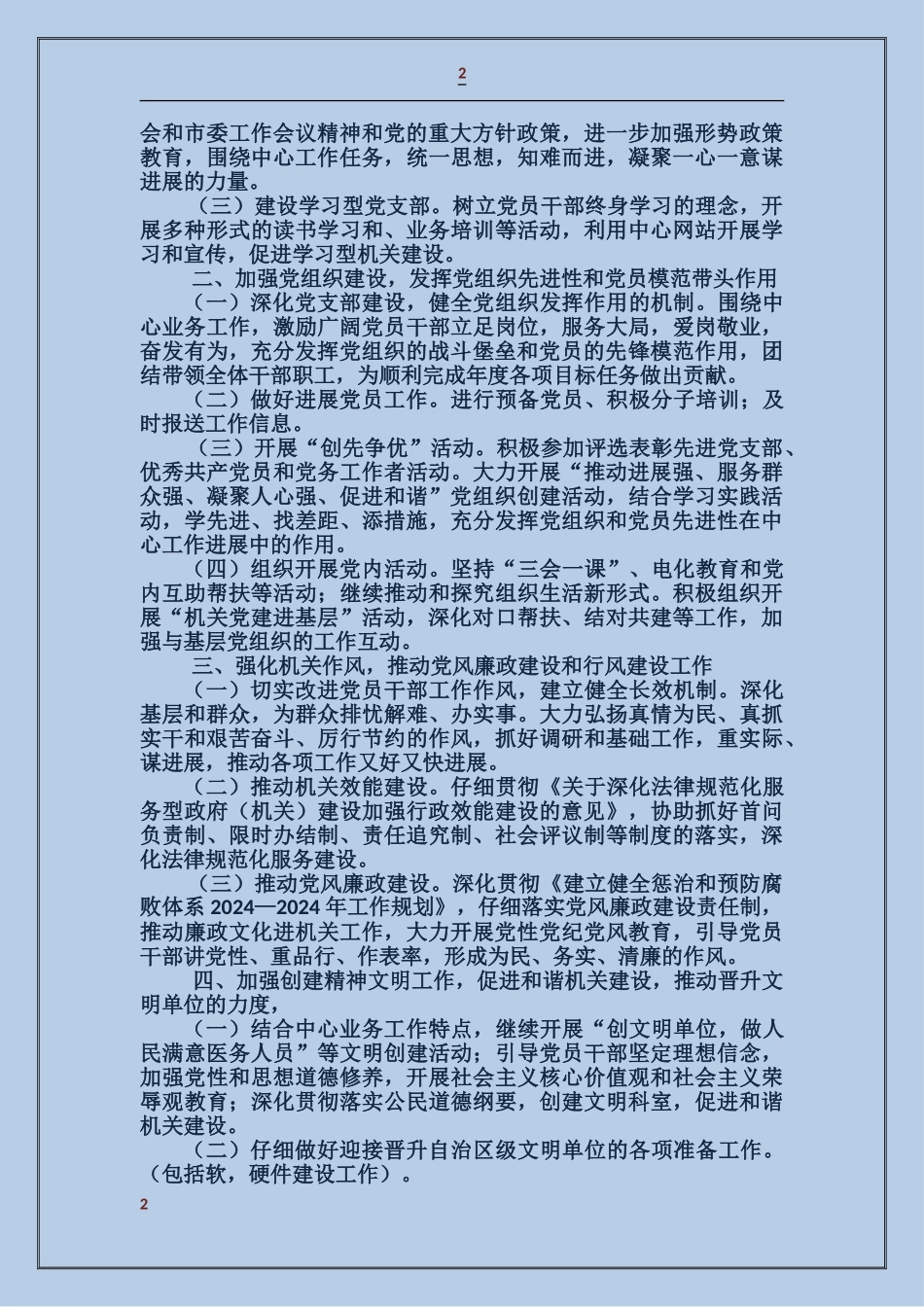 疾控党建工作总结_第2页
