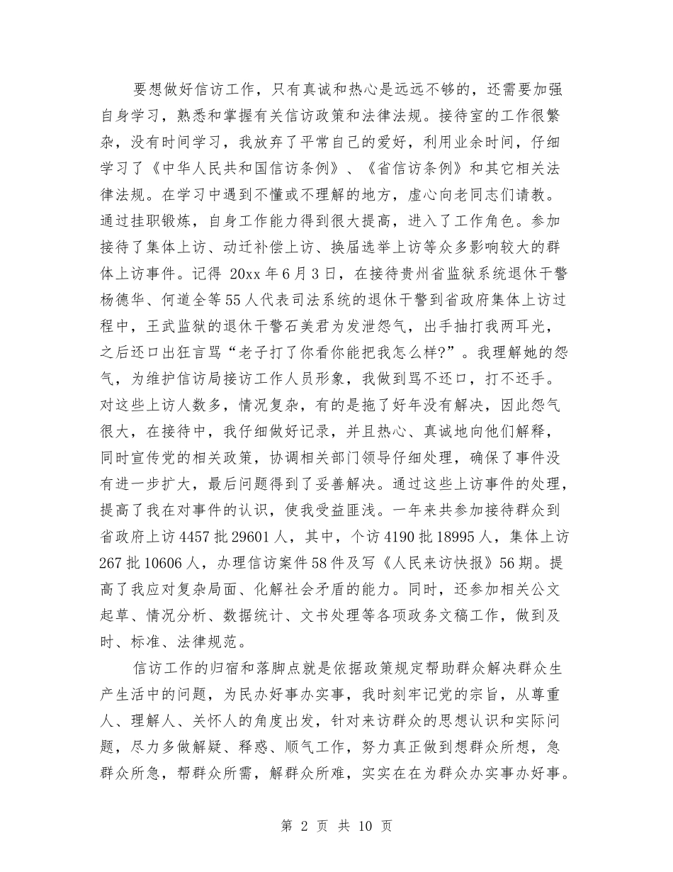 2024年8月信访局个人总结范文与2024年8月党委书记个人总结范文汇编_第2页