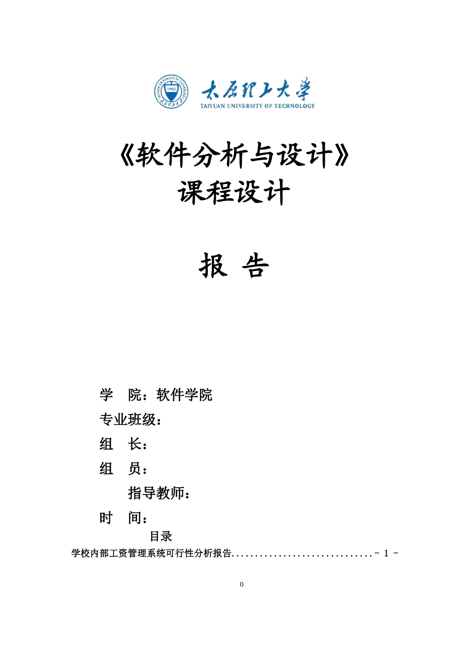 工资管理系统_第1页