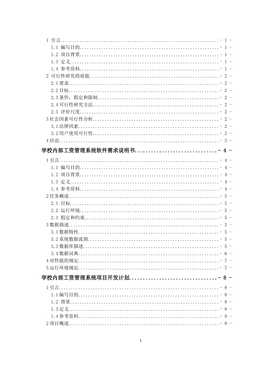 工资管理系统_第2页