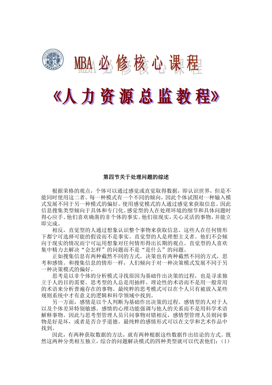 人力资源总监课件_第1页