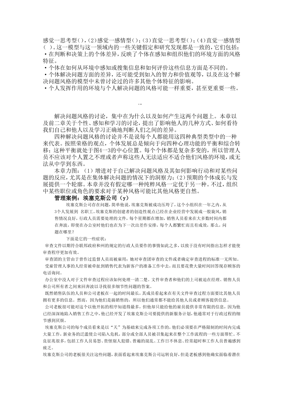 人力资源总监课件_第2页