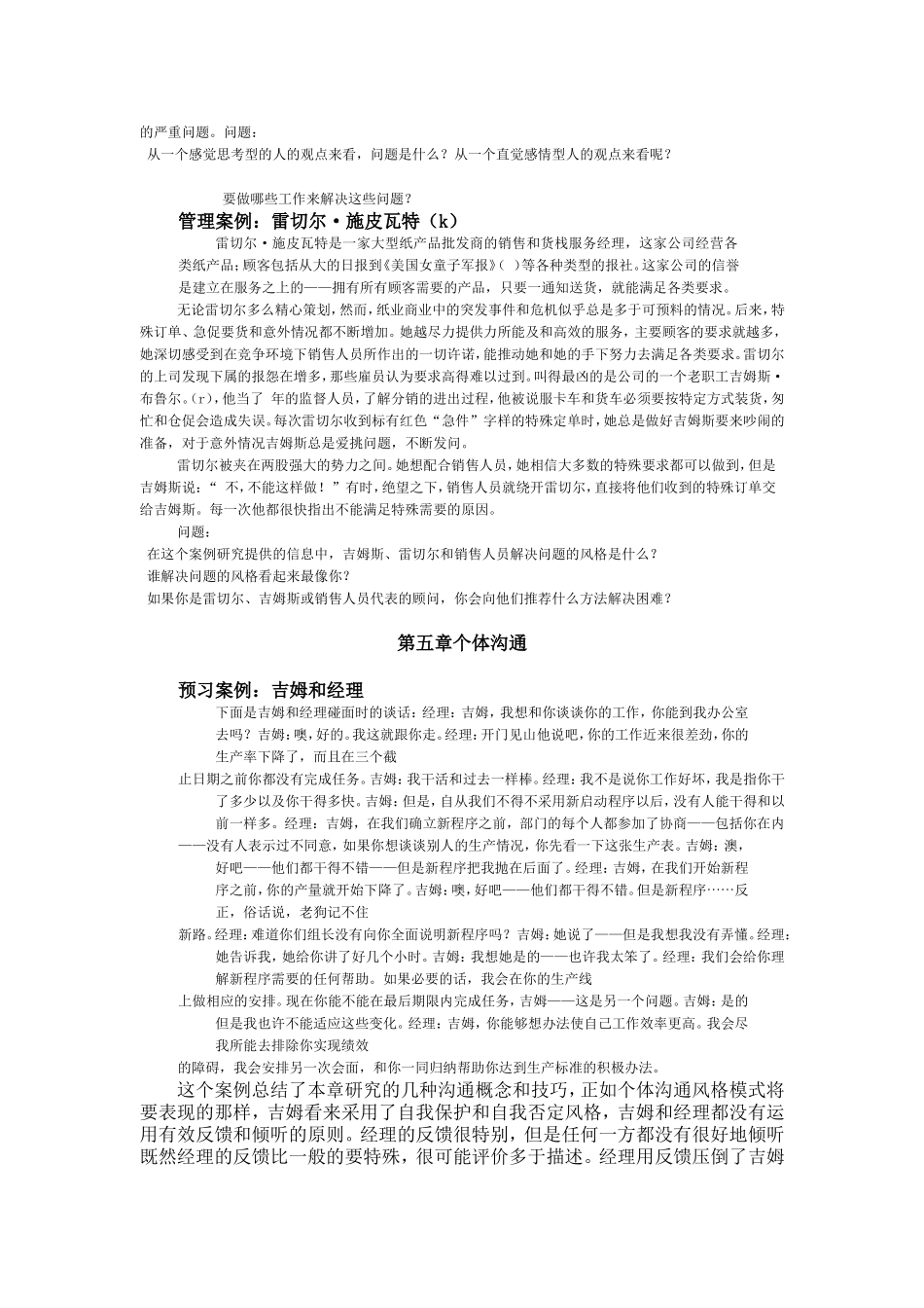 人力资源总监课件_第3页