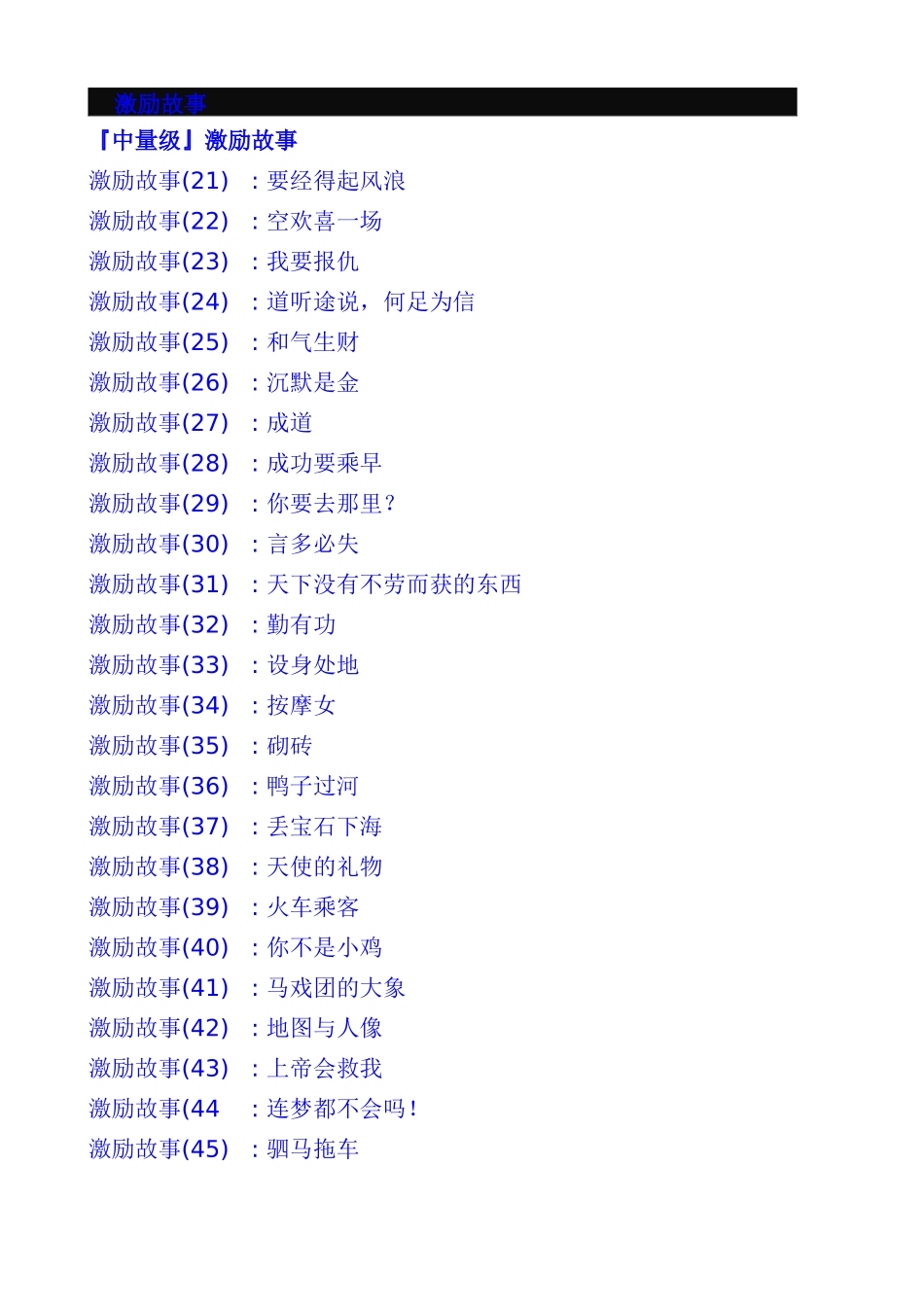 ★营销激励-『2』_第1页