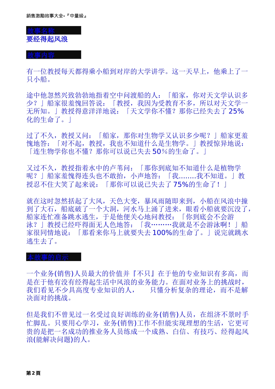 ★营销激励-『2』_第2页